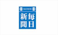 毎日新聞に掲載されました