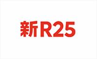 R25に掲載されました