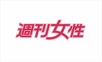 週刊女性に掲載されました